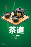茶道