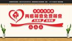 两癌筛查免费筛查