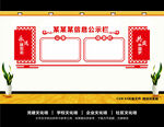 公示栏