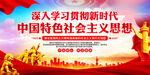 新时代中国特色社会主义思想