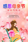 感恩母亲节
