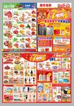 17周年店庆超市快讯