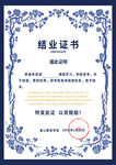结业证书
