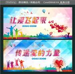让爱飞起来 传递爱的力量
