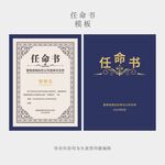 任命书模板