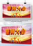 高考誓师大会