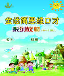 口才培训
