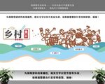乡村振兴文化墙