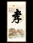 孝道 
