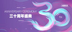30周年庆