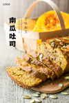 南瓜吐司面包