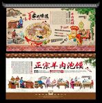 羊肉泡馍