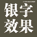 金属字