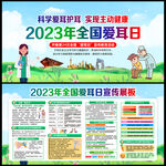全国爱耳日