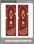 厕所门牌