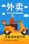 外卖