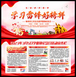 学雷锋