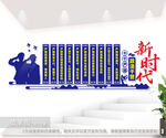 新时代政法干警十个严禁文化墙