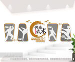 传统武术文化墙