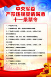 关于严禁违规宴请喝酒的规定