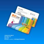 文具会员卡