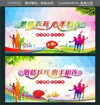 激情乒乓 心手相连