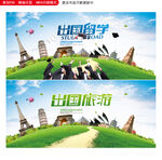 出国留学