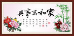 家和万事兴