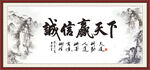 诚信赢天下
