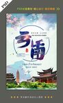 云南旅游海报