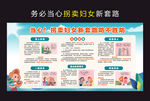 防拐卖