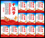 中国梦