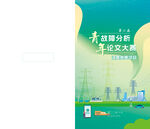 蓝绿色能源企业折页封面