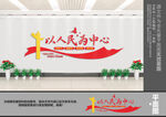 以人民为中心