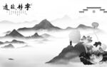 高清 灰色人气山水 tIf分层