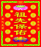 祖先图片