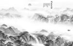 高清 客厅爆款山水 tif分层