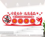 珍爱生命远离毒品禁毒宣传标语墙