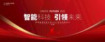 kv红色高端会议商务展板主视觉