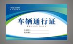 临时停车卡