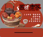 胖东来超市围炉煮茶异形展板海报
