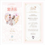 婚礼结婚邀请函 浪漫粉色请柬