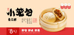 素三鲜小笼包