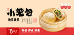 香菇油菜包