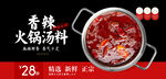 麻辣火锅
