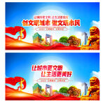 创文明城市