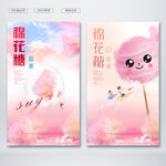 棉花糖