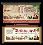 狗肉汤