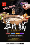羊肉火锅