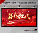 签约仪式